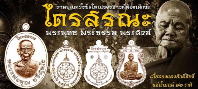 เหรียญเสมาไตรสรณะ หลวงพ่อคูณ เนื้อทองแดงรมมันปู หมายเลข1566 เลี่ยมกันน้ำพร้อมใช้