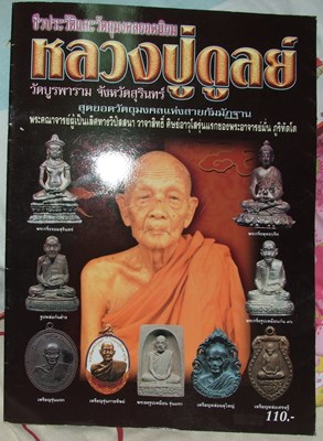 หนังสือพระเครื่องหลวงปู่ดุลย์ 