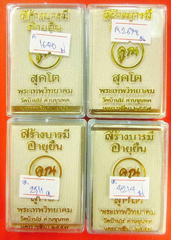 หลวงพ่อคูณ ปริสุทโธ "อายุยืน คูณ สุคโต" ทองแดง พิมพ์เต็มองค์ 2 เหรียญ ครึ่งองค์ 2 เหรียญ กำลังแรง A6