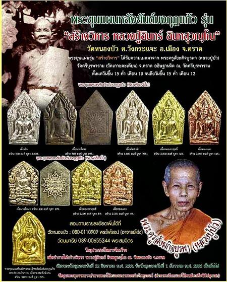 พระขุนแผน หลังยันต์มงกุฏแก้ว รุ่นสร้างวิหารหลวงปู่อินทร์ วัดหนองบัว เนื้อทองแดง พิมพ์ใหญ่ หลวงปู่บัว