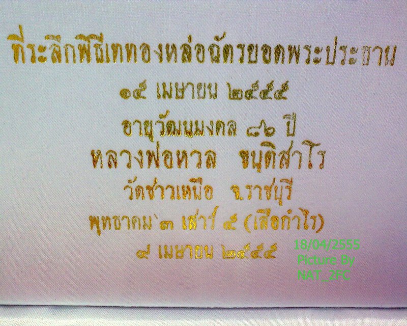 ชุดเสือพุทธาคม 3 เสาร์ 5 (เสือกำไร) ชุดกรรมการ 5 ชิ้น สร้าง 9999 ชุด หลวงพ่อหวล วัดชาวเหนือ จ.ราชบุร