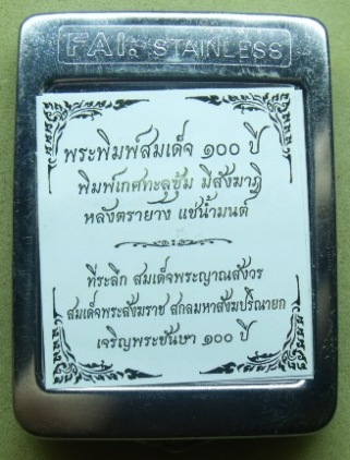 **วัดใจ**พระสมเด็จ 100 ปี วัดบวรฯ พิมพ์เกศทะลุซุ้ม โรยแร่พลอย หลังยันต์ แช่น้ำมนต์**กล่องเหล็กเดิม