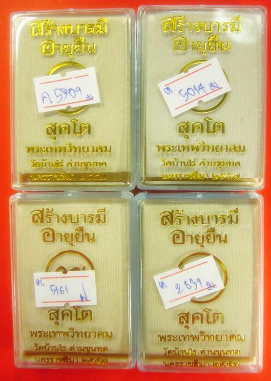 หลวงพ่อคูณ ปริสุทโธ "อายุยืน คูณ สุคโต" ทองแดง พิมพ์เต็มองค์ 3 เหรียญ ครึ่งองค์ 1 เหรียญ กำลังแรง A5