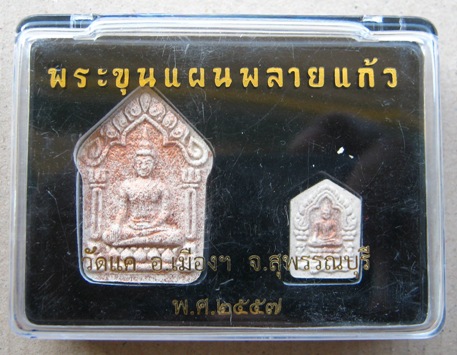 พระขุนแผนพลายแก้ว วัดแค จ.สุพรรณบุรี ปี2557 เนื้อคชรัตน์ขาว(1ชุด2องค์ พิมพ์เล็ก+พิมพ์ใหญ่)