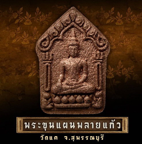 พระขุนแผนพลายแก้ว วัดแค จ.สุพรรณบุรี ปี2557 เนื้อคชรัตน์ขาว(1ชุด2องค์ พิมพ์เล็ก+พิมพ์ใหญ่)