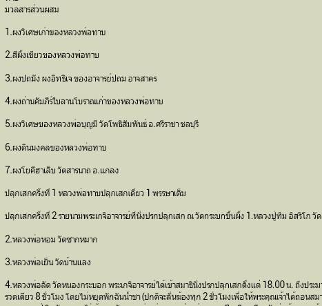 หลวงปู่ทวด หลังอุ  เนื้อดำ  หลวงพ่อาทบ  วัดกระบกขึ้นผึ้ง  หลวงปู่ทิมปลุกเศก ปี 05