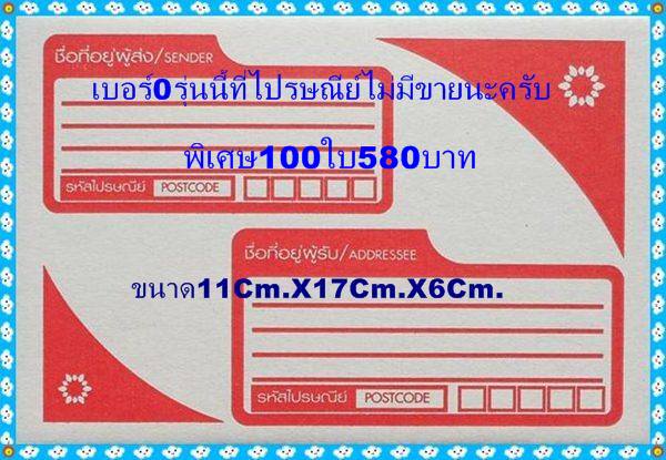 +++300ครับ+++กล่องไปรษณีย์ไดคัทสีขาวเกรดA เบอร์ 0 ขนาด11.5x17x6 cm.จำนวน 50 ใบ สนใจเชีญครับ