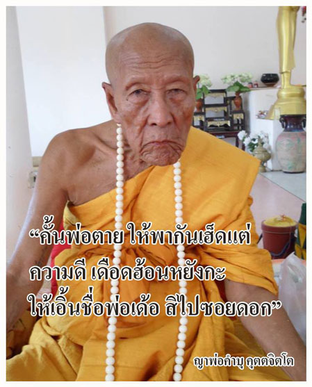 ตระกรุด"มหาลาภมิ่งมงคล"เมตตามหานิยม ค้าขาย หลวงปู่คำบุ วัดกุดชมภู จ.อุบลราชธานี ปี2551 ตอกโค้ต"คำบุ"