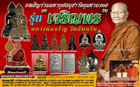 เหรียญเจริญพรบน หลวงพ่อจรัญ ฐิตธัมโม วัดอัมพวัน จ.สิงห์บุรี ปี2554 เนื้อทองทิพย์ หมายเลข1113