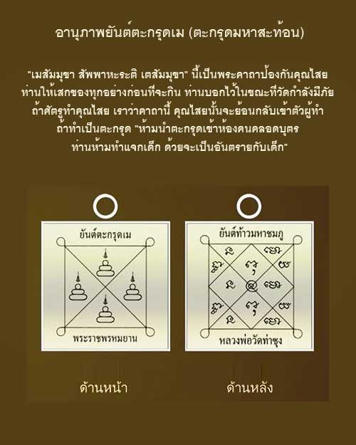 เหรียญยันต์ตะกรุดเม 2 เหรียญคู่ เนื้อโลหะชุบทองและเนื้อโลหะชุบนาค