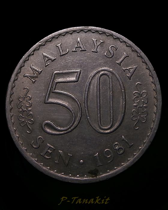 เหรียญต่างประเทศ MALAYSIA 50 SEN 1981