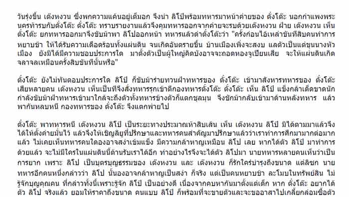 อีบุ้คสามก๊กฉบับคนขายชาติ 655 ตอน +ไฟล์เสียง 655 ตอน