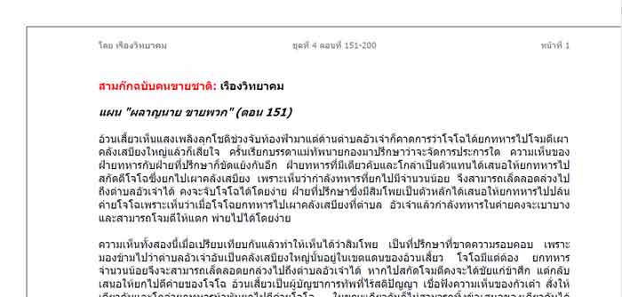 อีบุ้คสามก๊กฉบับคนขายชาติ 655 ตอน +ไฟล์เสียง 655 ตอน