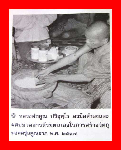 พระปิดตาคูณลาภ หลวงพ่อคูณ  เนื้อผง ยุคแรกปี2517 วัดบ้านไร่  #1