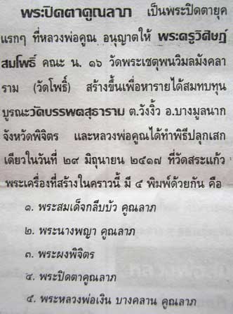 พระปิดตาคูณลาภ หลวงพ่อคูณ  เนื้อผง ยุคแรกปี2517 วัดบ้านไร่  #1