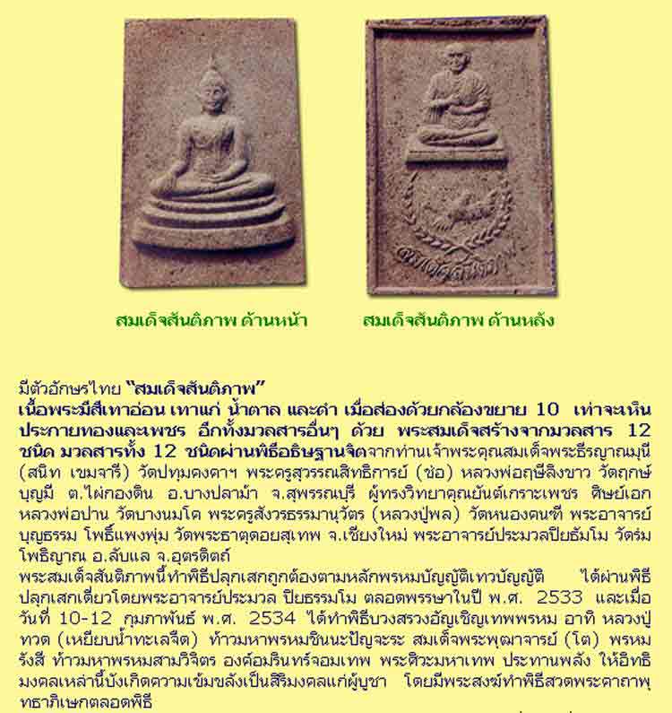 “ พระสมเด็จสันติภาพ หลังสมเด็จพุฒาจารย์โต เนื้อโรยผงประกายทองและเพชร บรรจุมวลสาร เเละดินศักดิ์ สำนัก