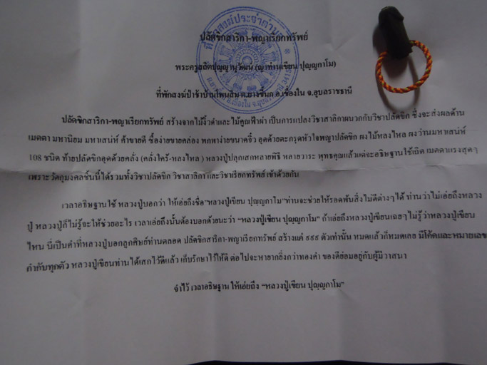 ปลัดขิกสาริกา-พญาเรียกทรัพย์ หลวงปู่ญาท่านเขียน ปุญญกาโม สำนักสงฆ์ป่าช้าโพนสิม จ.อุบลฯ 