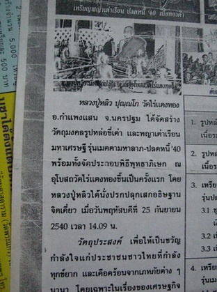 พค 57 วินมอไชด์รอดตายใส่พระรุ่นนี้เต่าหลวงปู่หลิวรุ่นเมตตามหาลาภเนื้อทองแดงชุบทองคำฃาติน2Kสวยกิปๆปลุ