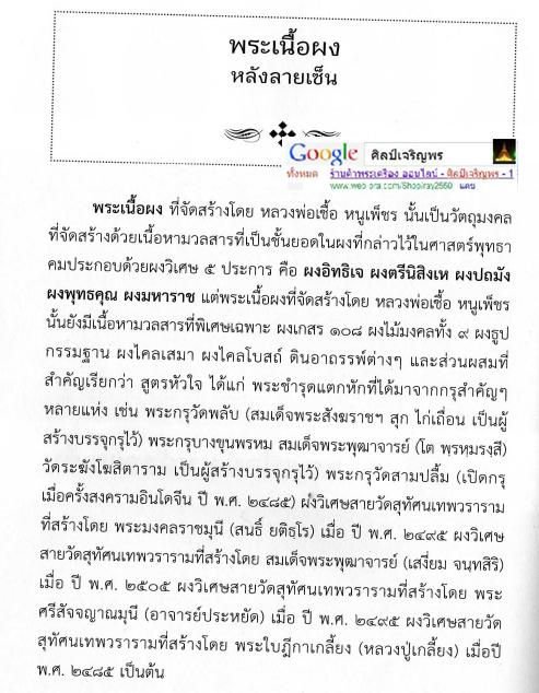 พระสมเด็จพิมพ์ใหญ๋ เนื้อผสมผงเก่าบางขุนพรหม อาจารย์เชื้อ วัดสะพานสูง กรุงเทพฯ ปี ๒๔๙๗ สภาพสวย 