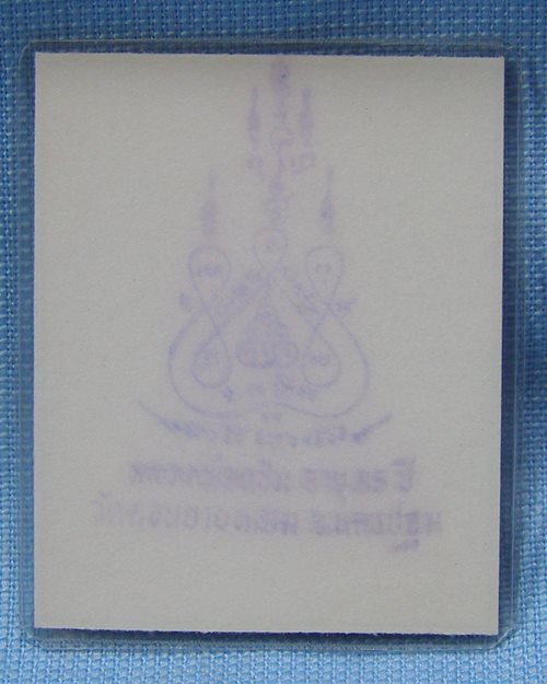 รูปถ่ายสี อายุ85ปี (1นิ้ว) ปี2534หลวงพ่อแช่ม วัดดอนยายหอม จ.นครปฐม 