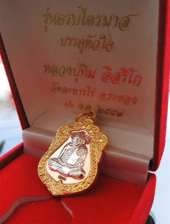 เหรียญเสมารุ่นบรรจุหัวใจ (พิเศษ) หลวงปู่ทิม +++ รุ่น ครบไตรมาส...3 กษัตริย์ No.๒๓๑ +++