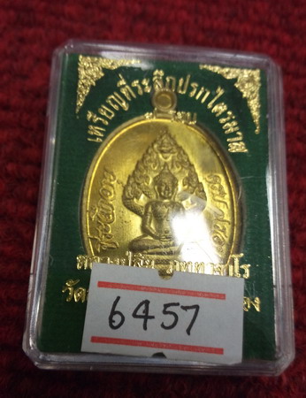 เหรียญปรกไตรมาส 7 รอบ หลวงพ่อสิน วัดระหารใหญ่  เนื้อทองเหลือง หมายเลข6457