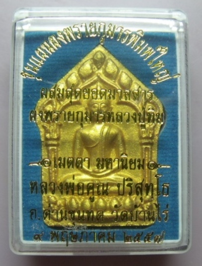 **วัดใจ**ขุนแผนพรายกุมารพิมพ์ใหญ่กรรมการหน้าทอง ตะกรุดเงิน แจกทาน**ผสมผงพรายกุมาร ลป.ทิม วัดละหารไร่