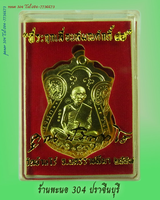 เหรียญเสมาที่ระฤกเลื่อนสมณศักดิ์ ๔๗ หลวงพ่อคูณ เนื้อทองฝาบาตรไม่ตัดปีก หมายเลข 1306 