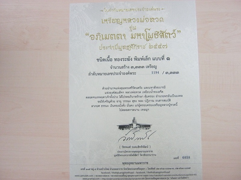 หลวงปู่ทวด อภิเมตตามหาโพธิสัตว์ พิมพ์เล็ก หลังร่ำรวยรุ่งเรือง เนื้อทองระฆัง หมายเลข1194