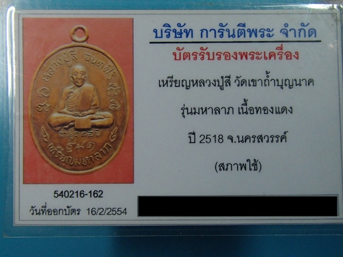 บัตรรับประกันพระแท้