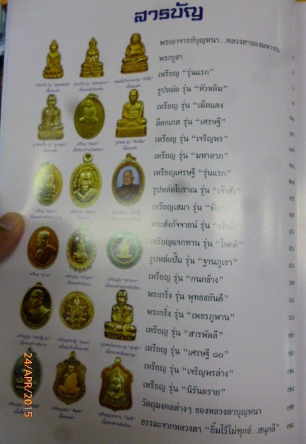 หนังสือประวัติการจัดสร้างวัตถุมงคลหลวงปู่บุญหนา