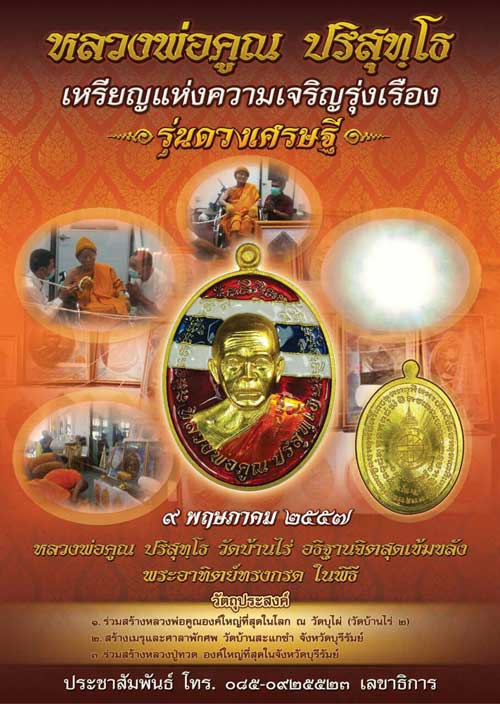 เหรียญแห่งความเจริญรุ่งเรือง หลวงพ่อคูณ รุ่น"ดวงเศรษฐี"(เหรียญแจก) เนื้อทองแดงผิวไฟ หมายเลข267