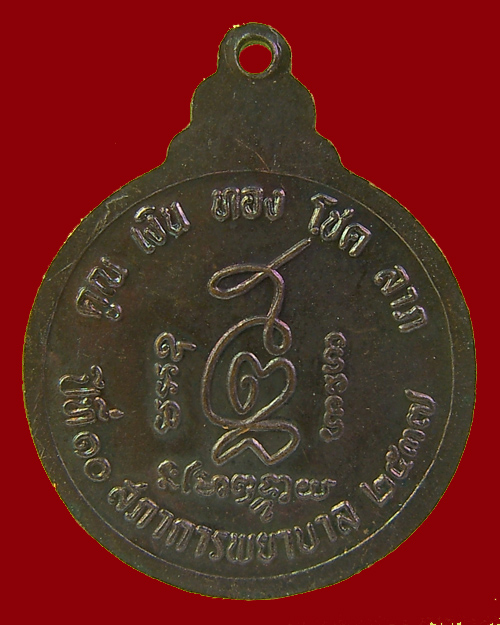 วัดใจเรื่มกันที่ 10 บาท เหรียญหลวงพ่อคูณ เงิน ทอง โชค ลาภ ปีที่ 10 สภาการพยาบาล 2537