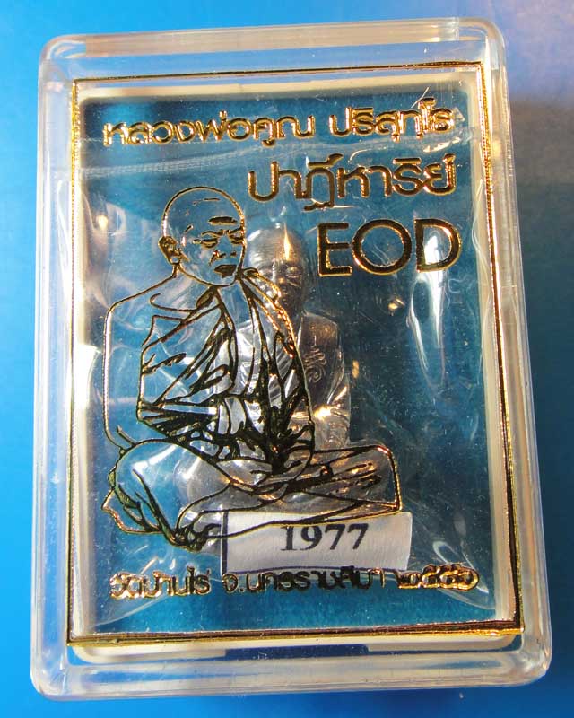 Eodหลวงพ่อคูณ โค๊ตชุดทองคำ เนื้อตะกั่วผสมดีบุก