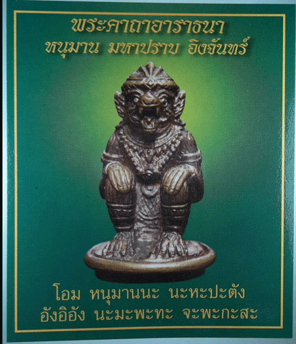 <2* หนุมานมหาปราบย้อนยุคหลวงปู่ทิม เนื้อผงผสมผงพรายกุมาร 2 ตน มูลนิธิสร้าง สวยๆๆ เคาะเดียว