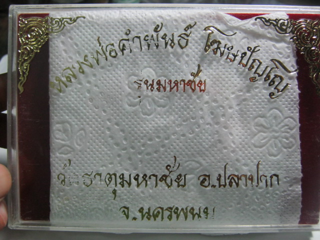 หลวงปู่คำพันธ์ วัดธาตุมหาชัย นครพนม รุ่นมหาชัย (พระชุด7องค์)