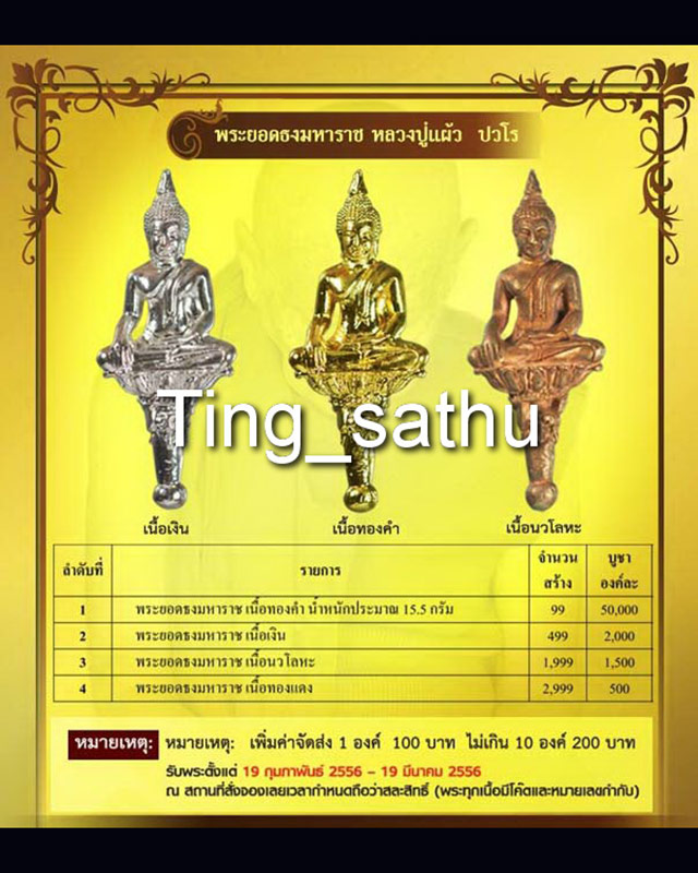 ราคาพิเศษ...4.พระยอดธงรุ่นแรก หลวงปู่แผ้ว วัดรางหมัน เนื้อนวะ ตอกโค้ด + กล่องเดิม