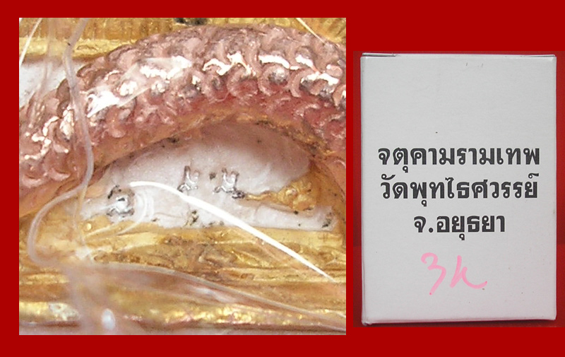 พระบูชาท่านพ่อจตุคาม ขนาดตั้งหน้ารถ รุ่นเหนือดวง วัดพุทไธศวรรย์ 3 K