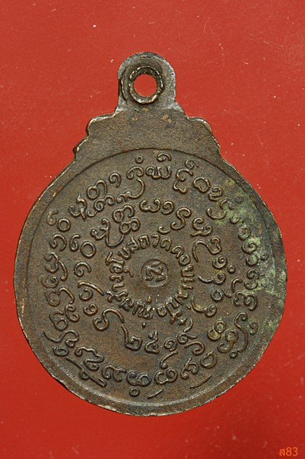เหรียญหลวงปู่แหวน วัดดอยแม่ปั๋ง ปี 2519