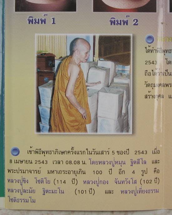 พระปิดตามหาลาภคูณ 2000 ล้าน โรงพยาบาลวัฒนานคร จ.สระแก้ว ปี 2543 หลวงปู่หมุน หลวงพ่อคูณ ปลุกเสก ^_^  