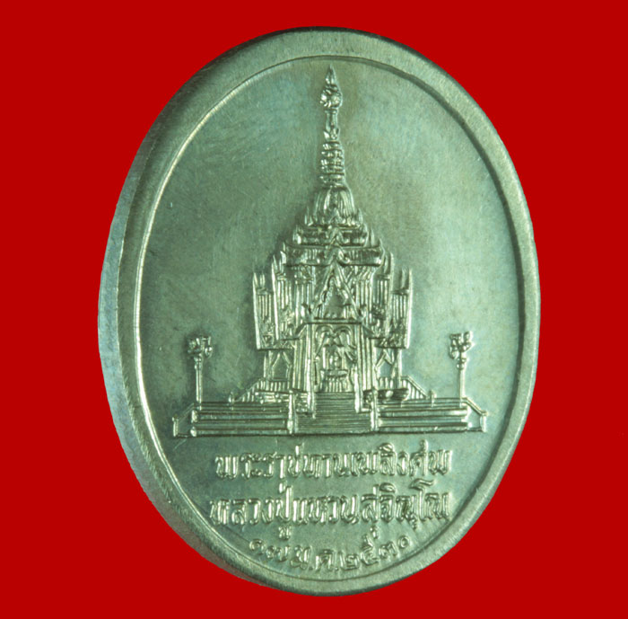 เหรียญพระราชทานเพลิงศพ หลวงปู่แหวน สุจิณฺโณ วัดดอยแม่ปั๋ง อ.พร้าว จ.เชียงใหม่ ปี ๒๕๓๐ 