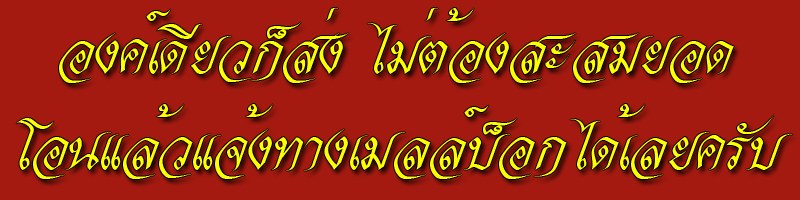 เคาะเดียวแดง เหรียญหลวงพ่อโหน่ง วัดอัมพวัน จ. สุพรรณบุรี