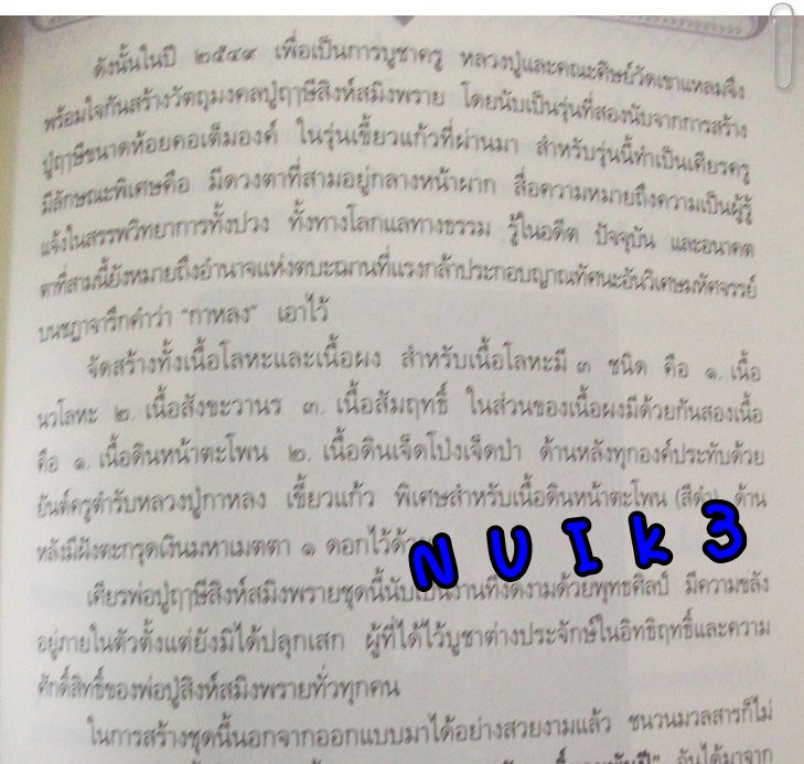 ลป.กาหลง  " เศียรครูพ่อปู่สิงห์สมิงพราย พิธีไหว้ครูบูรพาจารย์ ปี 2549 "