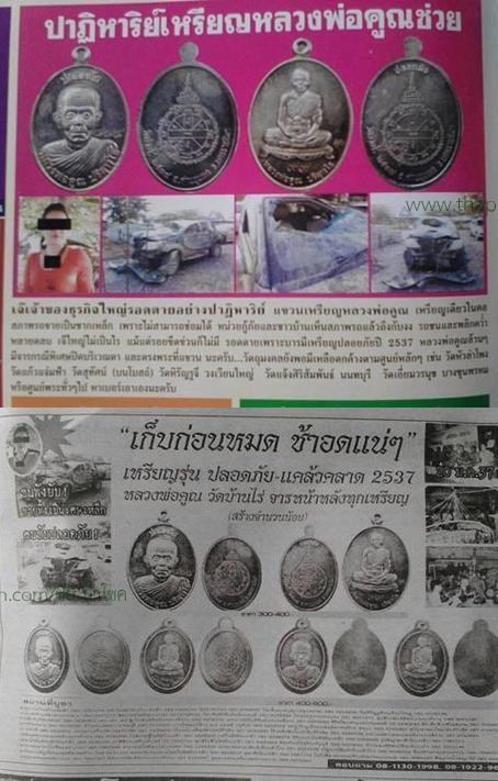 เหรียญปลอดภัย หลวงพ่อคูณ เต็ม องค์  เนื้อตะกั่ว จารหน้า-หลัง  ปี 37 หมายเลข....