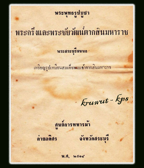 พระซุ้มกอ (โค๊ดเกือกม้า) พ.ศ.2514 ค่ายอดิศร  # 2