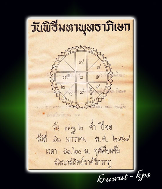 พระซุ้มกอ (โค๊ดเกือกม้า) พ.ศ.2514 ค่ายอดิศร  # 2