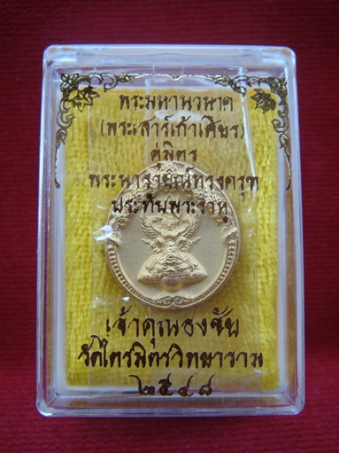 พระนารายณ์ทรงครุฑประทับพระราหู วัดไตรมิตร ขนาดเล็ก