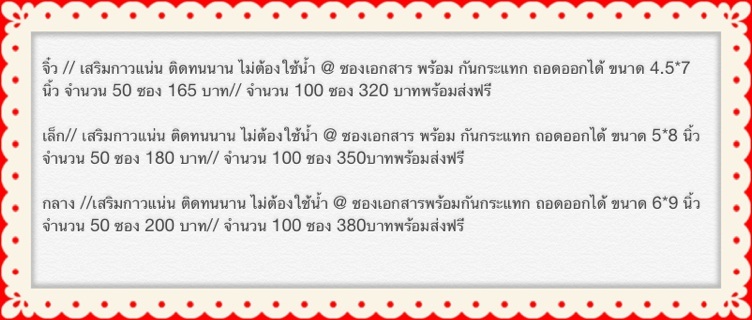 @ ซองเอกสาร พร้อม กันกระแทก ถอดออกได้ ขนาด 5*8 นิ้ว จำนวน 50 ซอง 180 บาท