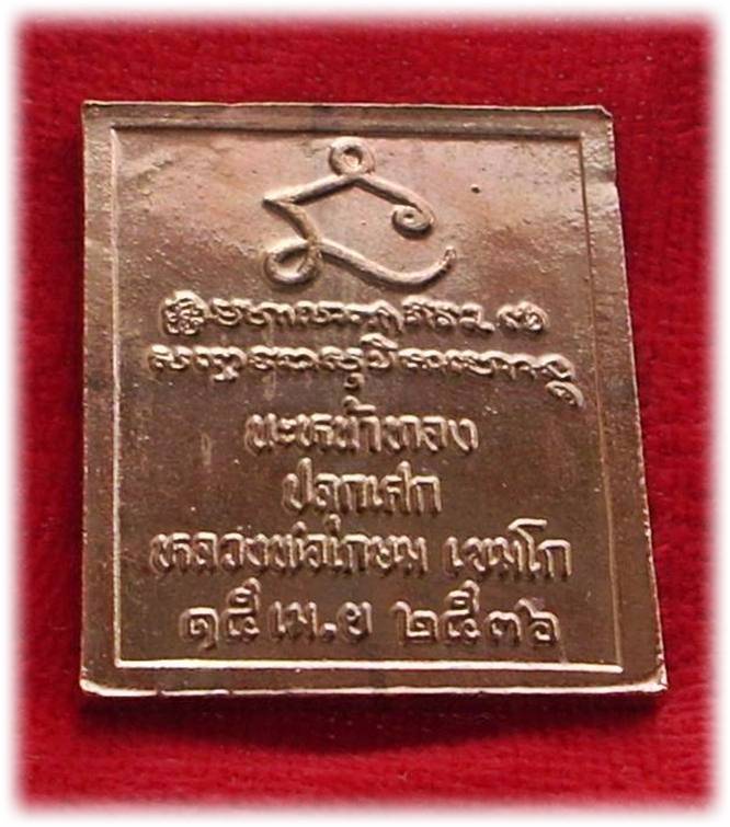 ((( เริ่มที่ 145._ )))  >>> ..เหรียญแสตมป์ ร.๕  รุ่น นะหน้าทอง ปี 2536.. <<< ..หลวงพ่อเกษม ปลุกเสก..