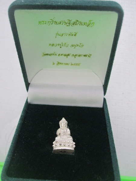 วัดใจแบบสุดคุ้ม!!!!!!!พระกริ่งเศรษฐีสมิงเหล็ก รุ่นสารพัดดี  เนื้อเงิน